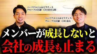 【必見】業績右肩上がり企業のトップ2人が人事戦略をノンフィクションで語り尽くしました【神対談】