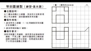 全華圖學123頁第01題/三視圖轉等斜圖