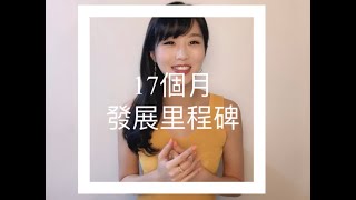 17個月寶寶發展里程💋hen愛和寶寶索吻