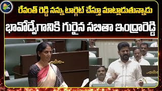 భావోద్వేగానికి గురైన సబితా ఇంద్రారెడ్డి | Sabitha Indra Reddy Emotional Speech In Assembly