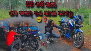 ତିନିବର୍ଷ ପରେ ମୋ ବାଇକ୍ ର ଏହି ପରି ଅବସ୍ଥା  |situation of my bike after 3 years|.