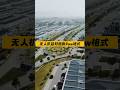 无人机延时摄影竟然需要储存照片？ #大疆无人机 #dji #djidrone #无人机 #drone #djimini4pro #延时摄影 #Hyperlapse