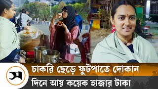 ঢাকার ফুটপাতে ভাইরাল ‘ইন্ডিয়ান পানিপুরি’ | Panipuri | Samakal News