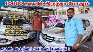 ₹ 30,000 முதல் Used Cars in Erode | Used Car market in Erode |