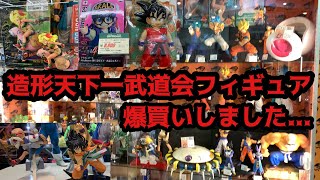 【新年爆買い】名作揃いの造形天下一フィギュアを大量購入！買わない選択肢はなかったのだ。ドラゴンボール　フィギュア　ブラショ　一番くじ　オムニバス超　摩訶不思議大冒険　セル　フリーザ　超一星龍　魔人ブウ