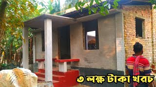 কমখরচে দুই তলা টিনশেড।বাড়ি নির্মাণ।বাড়ির খরচ।3 bedroom house design 2 floor। house design