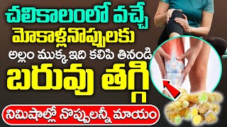 Knee Pain Relief Tips | మోకాళ్ళ నొప్పి పోయి లేచి పరుగెడుతారు | Dr Subash | MANAMTVHYDERABAD HEALTH |