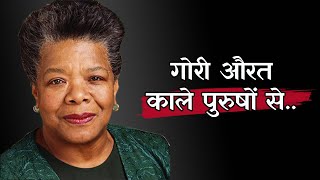 Best quotes of Maya Angelou || Life changing || Inspirational || Motivational || Quotes Hindi