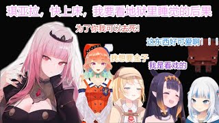 【vtuber中文】死神：我想看在地狱睡觉会怎样，火鸡你快去试试。火鸡：我可以为了你献身！【EN组地狱之旅】【Hololive EN】