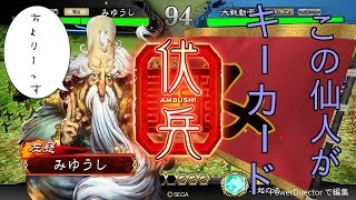 【実況】三国志大戦 みゆうし日記６９