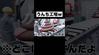 うんちのゲームがツッコミどころ多すぎるＷＷＷＷＷＷＷＷ