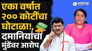 Anjali Damania on Dhananjay Munde: मुंडेंच्या ‘त्या’ निर्णयांचा कच्चाचिठ्ठा मांडला... | Beed