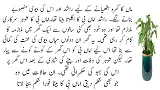 Moral Story of Mother and her Son | Moral Stories in Urdu & Hindi | Sabaq Amoz Kahani in Urdu Hindi
