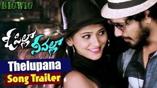Thelupana Song Trailer - O Pilla Nee Valla Songs || Krishna Chaitanya || Kishore