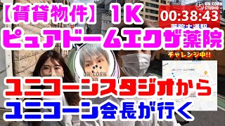 【賃貸物件】ピュアドームエクザ薬院‼薬院大通駅から徒歩2分の1Kのお部屋のご紹介‼福岡市中央区薬院2丁目‼