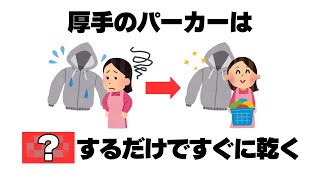 日常で使える厳選雑学【裏技】