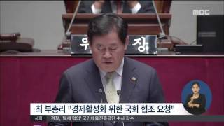 [15/08/18 정오뉴스] 국회 '2014 결산심사' 착수에 여야, 현안놓고 충돌