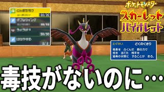 マジでキチ〇イじみた性能…新ポケモン「キチキギス」が凶悪すぎるパチンコなんだが【ポケモンSV】