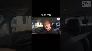 저는 36살 명예은퇴 했습니다