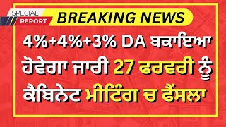 Punjab 6th pay commission latest news || 6th pay commission || Pay Scales \u0026 Salary Hike DA \u0026 OPS-40