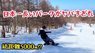 【めいほうスキー場】総距離5000m!?日本一長いパークがヤバすぎた!!