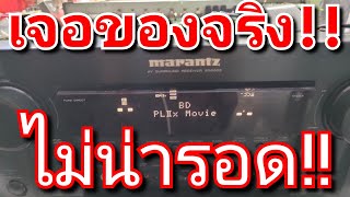 Marantz SR6005 7.1Ch พังขนาดนี้ ไม่น่ารอด มีเสียงซ่า เสียงซ็อต ไฟออกลำโพง no sound, have noise fix