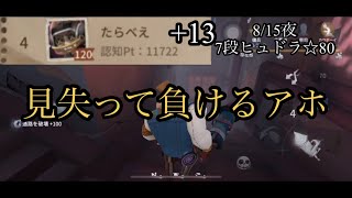 【第五人格】現Sピエロ4位 S27 7段☆80ヒュドラ(2023-8-15)夜ランク