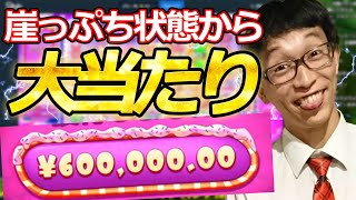 【フジナッツ健】初カンスト フジナッツ史上最大級の大当たり