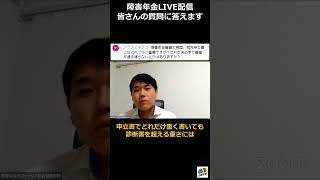 病歴就労状況等申立書で審査の結果が変わるようなことはある？　#障害年金 #質問に答えます #Shorts #凸ゼミ福島