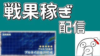 【初心者さん、初見さん歓迎】明日休みじゃない民は僕です　※ダメコン装備あり【艦これ】