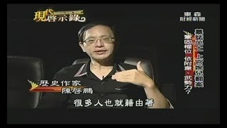 陳啟鵬老師接受東森【現代啟示錄】採訪畫面(2014.03.02)