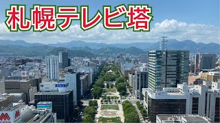 【札幌観光　札幌テレビ塔展望台】