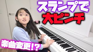 【貴婦人の乗馬 / ブルグミュラー】悔し泣きで、ピアノ発表会の楽曲変更！？ ブルグミュラーの貴婦人の乗馬！