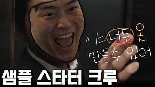 패션 브랜드 창업의 모든것 ㅣ 스비크 샘플 스타터 크루