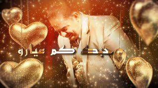 Zied gharsa hobak kam 3yarou (official video music) زياد غرسة حبك كم عيارو