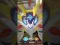 pokemon gaole 索爾迦雷歐 雙重衝鋒