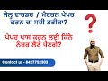 Jail Warder Exam-ਪੇਪਰ ਕਰਨ ਦਾ ਸਹੀ ਤਰੀਕਾ?