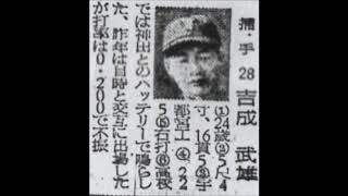 1956年　大洋ホエールズ【選手名鑑】