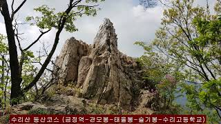 수리산 등산코스 금정역 관모봉 태을봉 슬기봉 수리고등학교 20220424