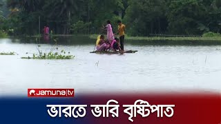 বন্যায় বিপর্যস্ত ভারত, কয়েকটি জেলায় সতর্কতা জারি | India Flood | Jamuna TV