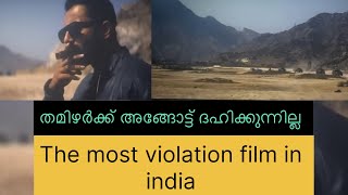 Marco review | most violence | തമിഴർക്ക് അല്ലേലും മലയാളികളെ പുച്ഛം ആണല്ലോ അത് നേരിട്ട് കണ്ടിട്ടുണ്ട്