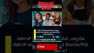 ನೀವೇ ಹೇಳಿ ಕಮೆಂಟ್ ಮಾಡಿ 👑#jailer#darshan#shortvideos#video#viral#kannada#karnataka#dboss#song #shorts