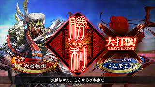 【三国志大戦】攻城兵使いがいく！　確率論　【戦友対戦】