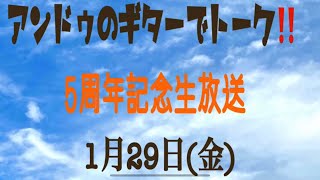 アンドゥラジオ5周年記念にクラッシュ💦#FMいずのくに