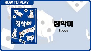 보드게임 [점박이] 3분 안에 알려드립니다. (Spots)