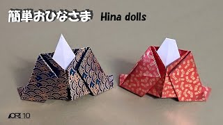 【折り紙】簡単おひなさま Hina dolls １枚で出来る！