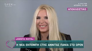 «Αννίτα Κοίτα» η νέα εκπομπή της Αννίτας Πάνια στο OPEN - Ευτυχείτε! 12/9/2019 | OPEN TV