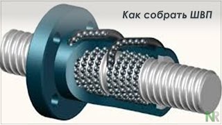 Как собрать ШВП