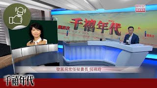 《千禧年代》:政府公布北部都會區三個「片區開發」試點