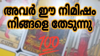 ✨അവർ നിങ്ങളെ തേടുന്നു ✨💯🥰#distancelove #miracle #alone #lonely #mylove